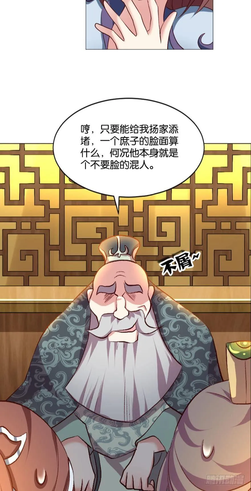 夜访献计，哎……人呢？ 第37页