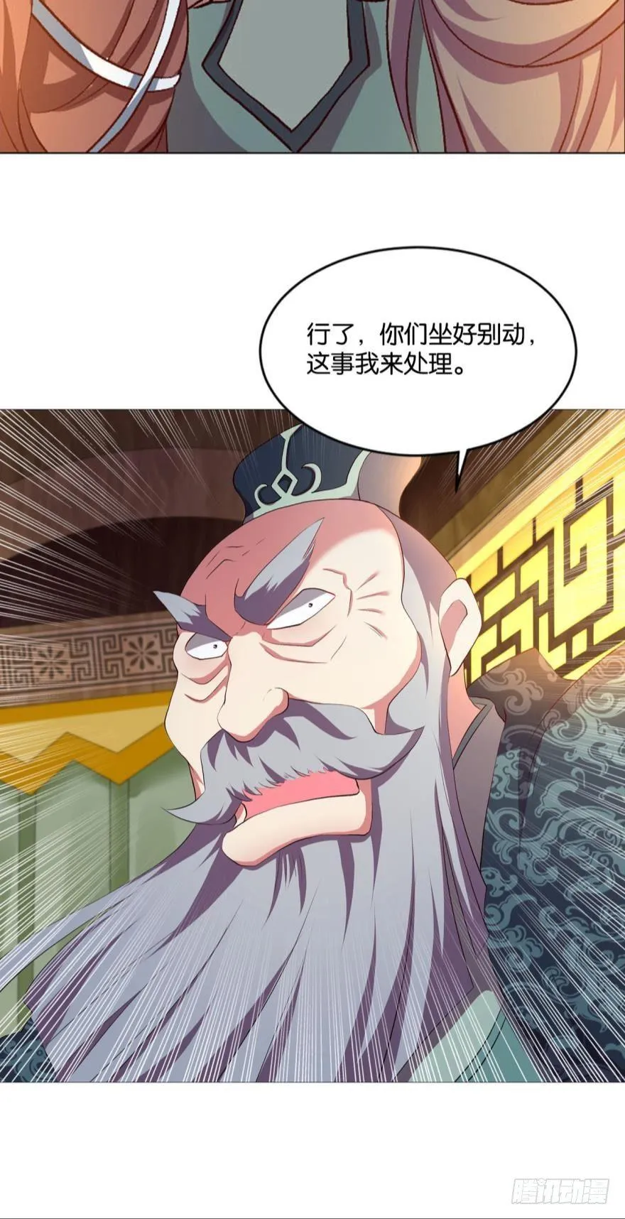 夜访献计，哎……人呢？ 第38页