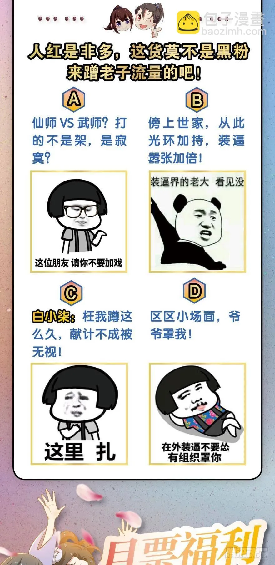 夜访献计，哎……人呢？ 第39页