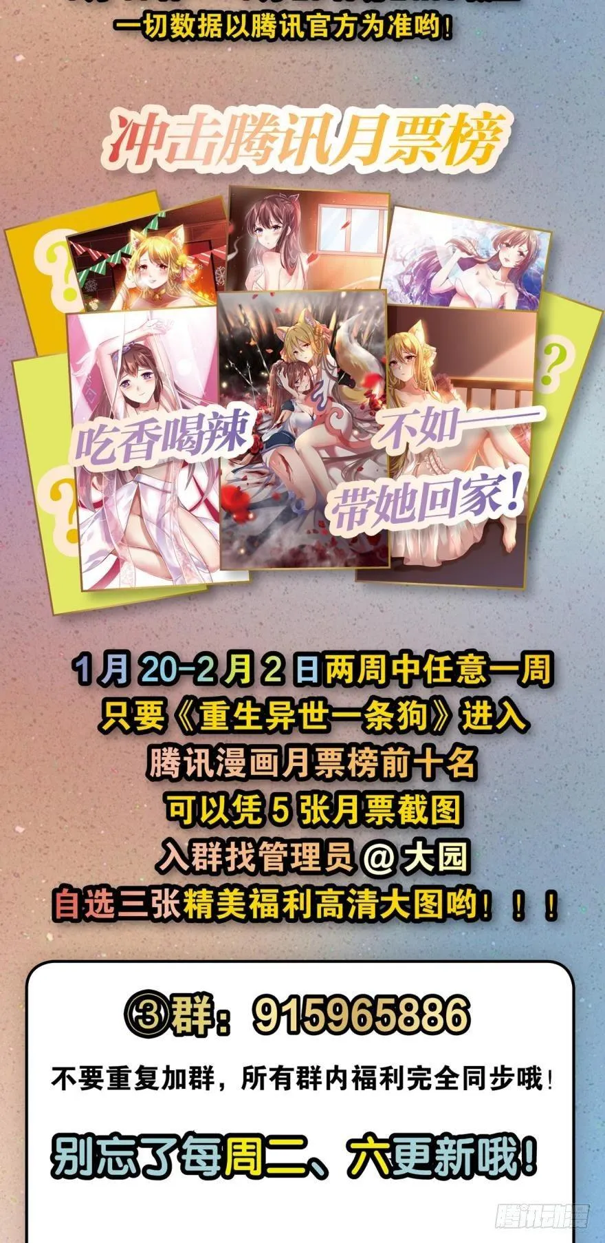 夜访献计，哎……人呢？ 第43页