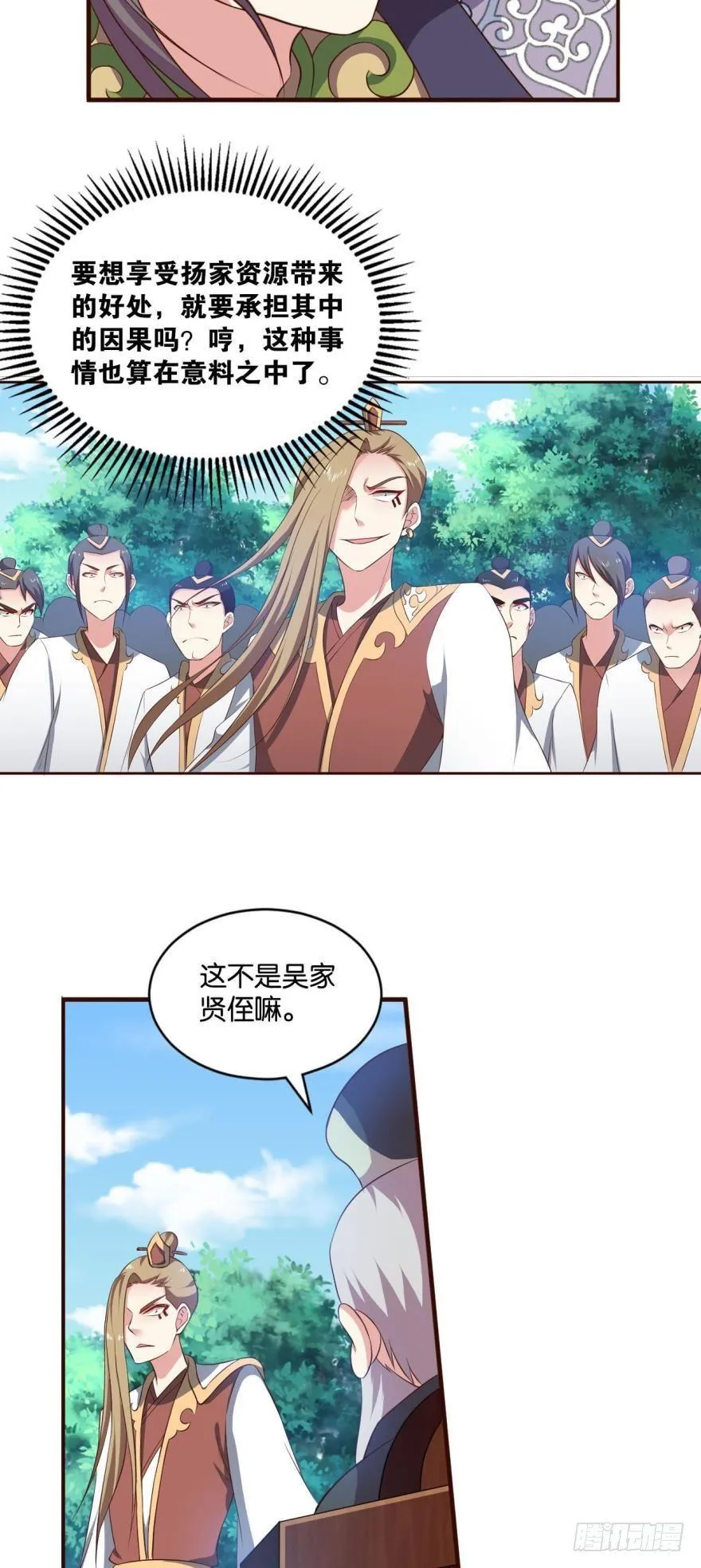 背后有人，嚣张一点 第3页
