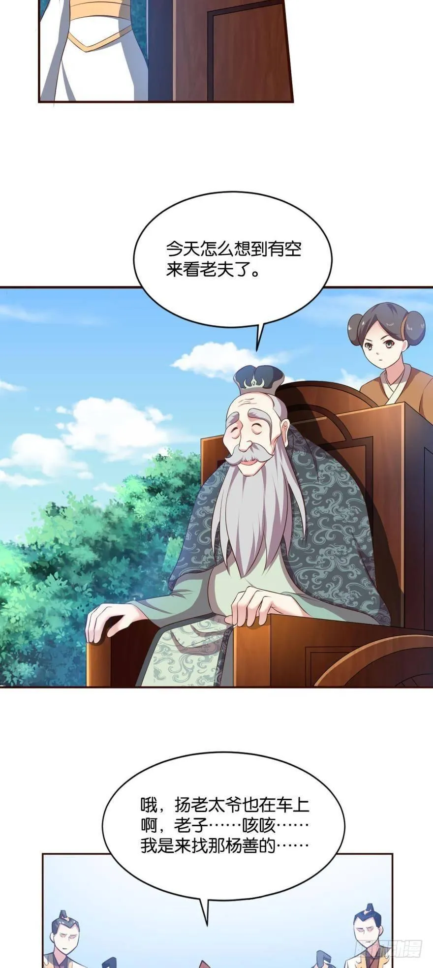 背后有人，嚣张一点 第4页