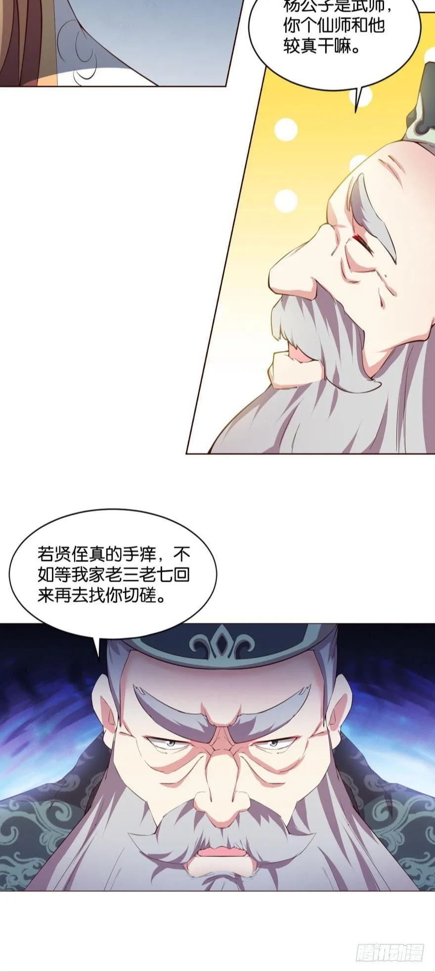 背后有人，嚣张一点 第6页