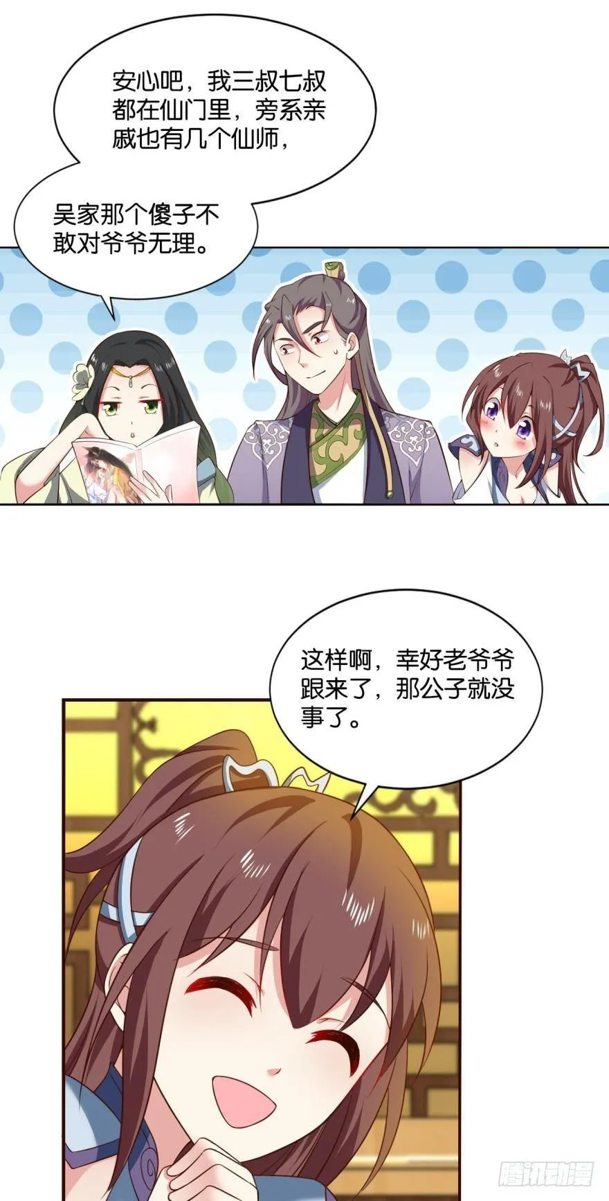 背后有人，嚣张一点 第7页