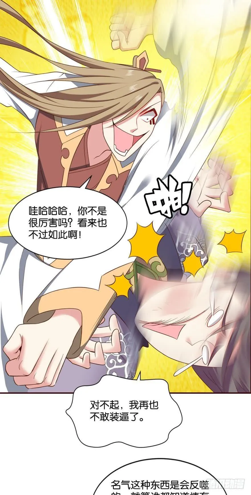 背后有人，嚣张一点 第9页