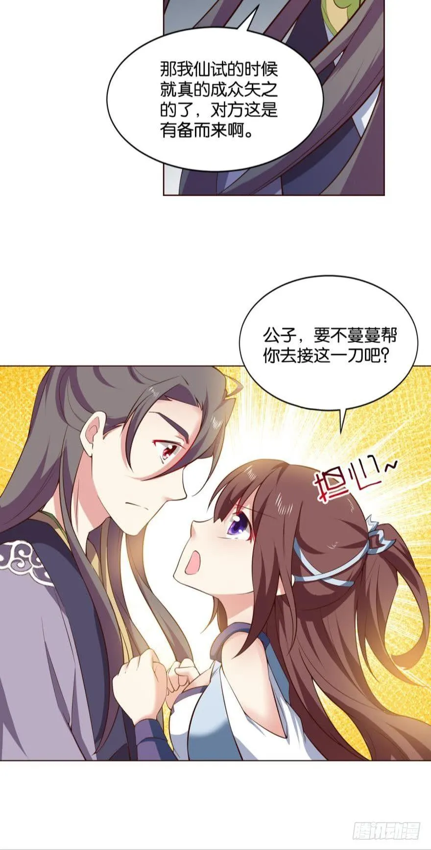 背后有人，嚣张一点 第12页