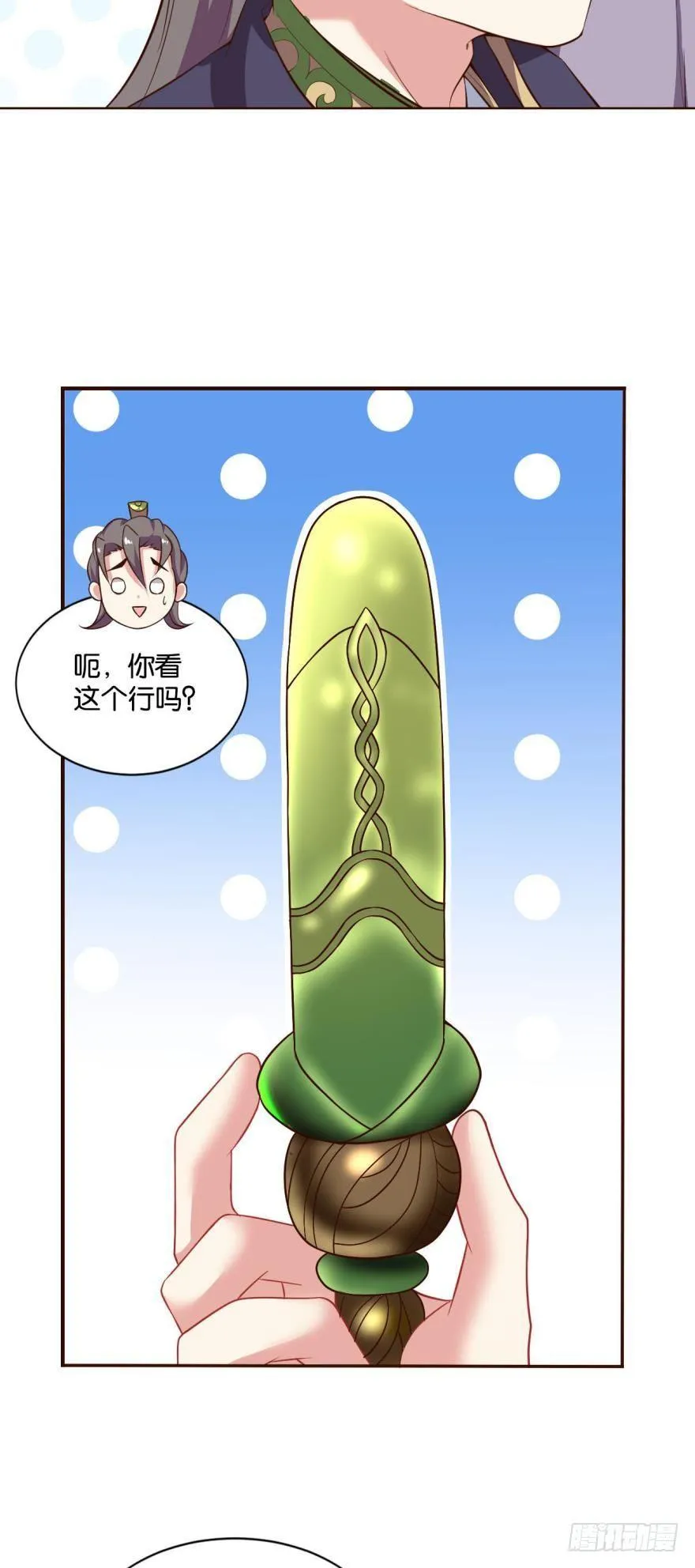 背后有人，嚣张一点 第15页