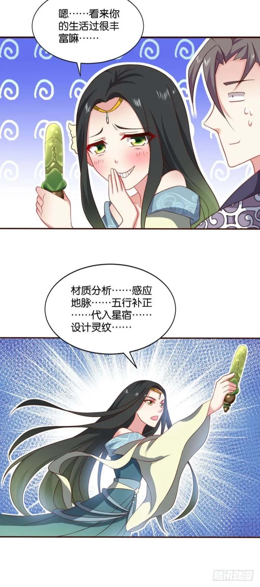 背后有人，嚣张一点 第16页