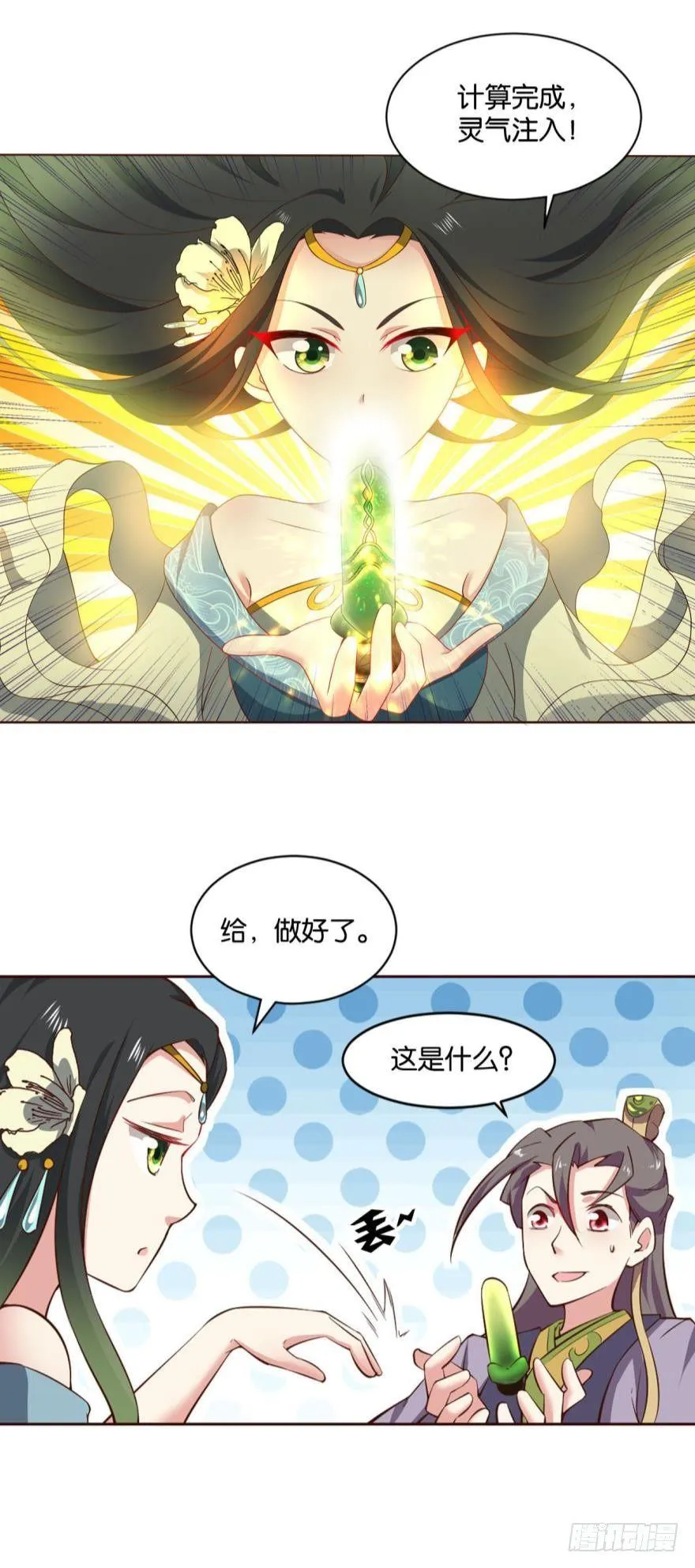 背后有人，嚣张一点 第17页