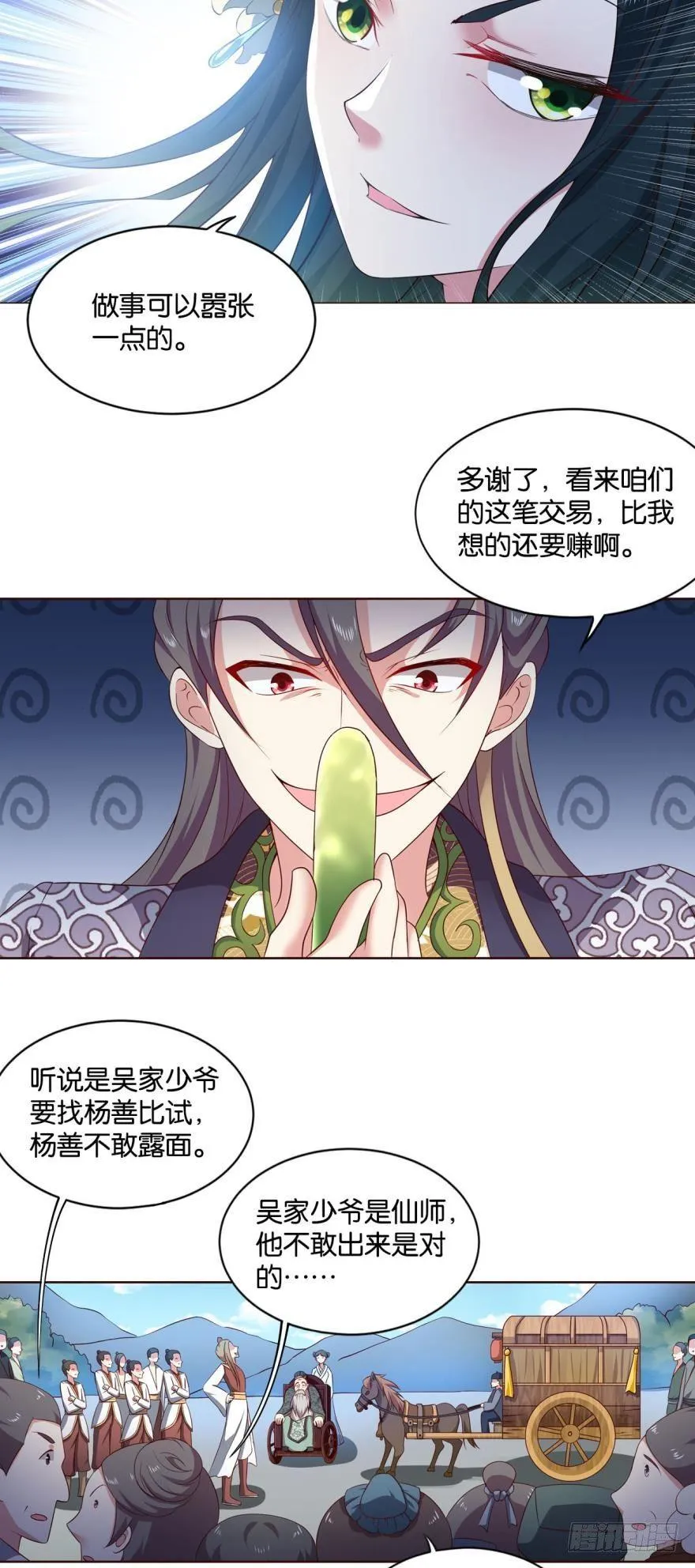背后有人，嚣张一点 第20页