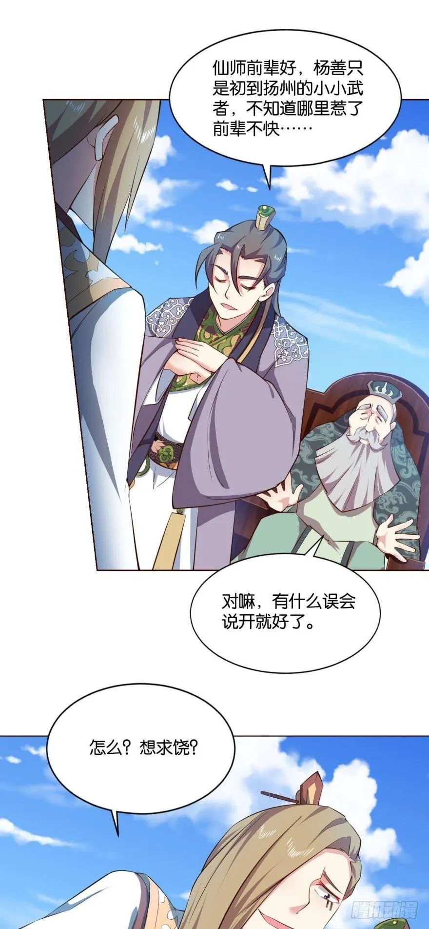 背后有人，嚣张一点 第23页