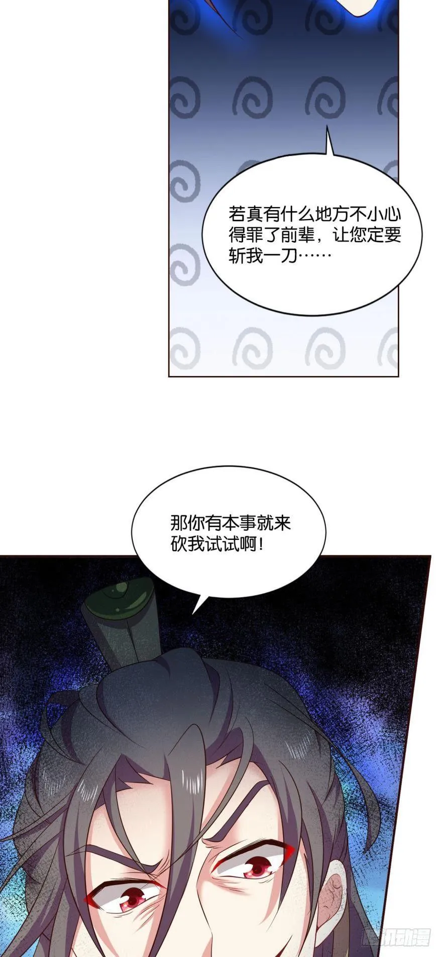 背后有人，嚣张一点 第25页