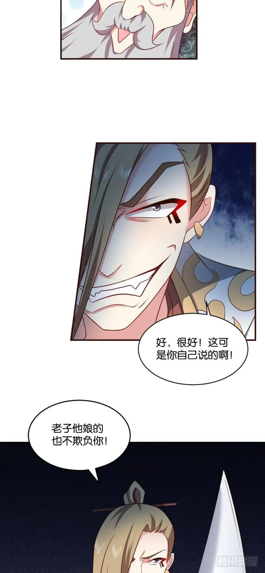 背后有人，嚣张一点 第27页