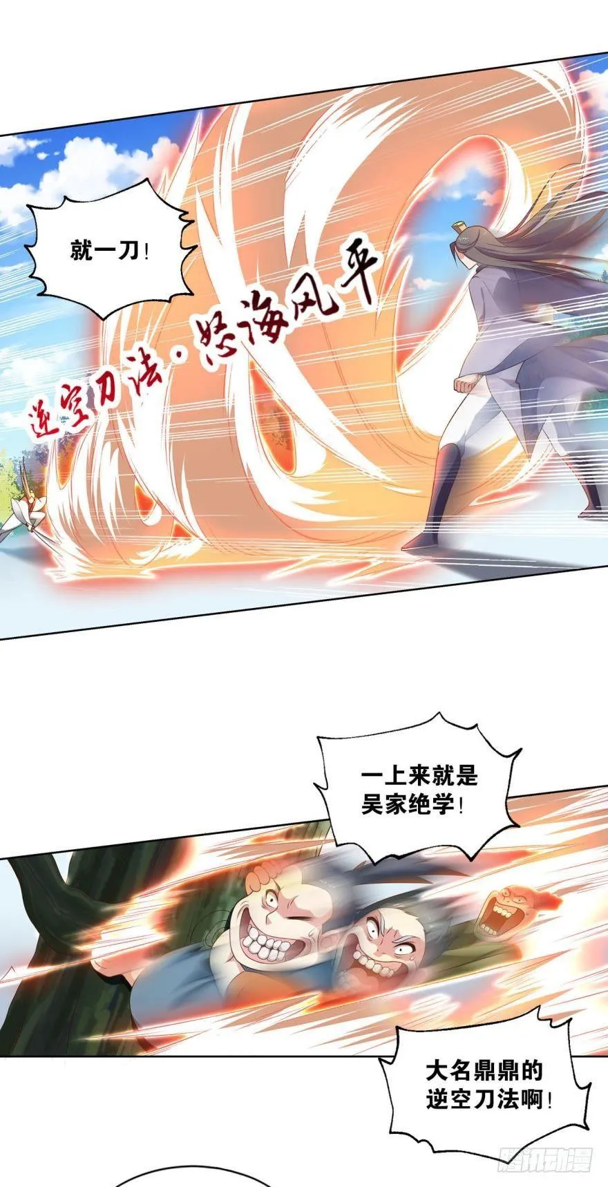 背后有人，嚣张一点 第29页