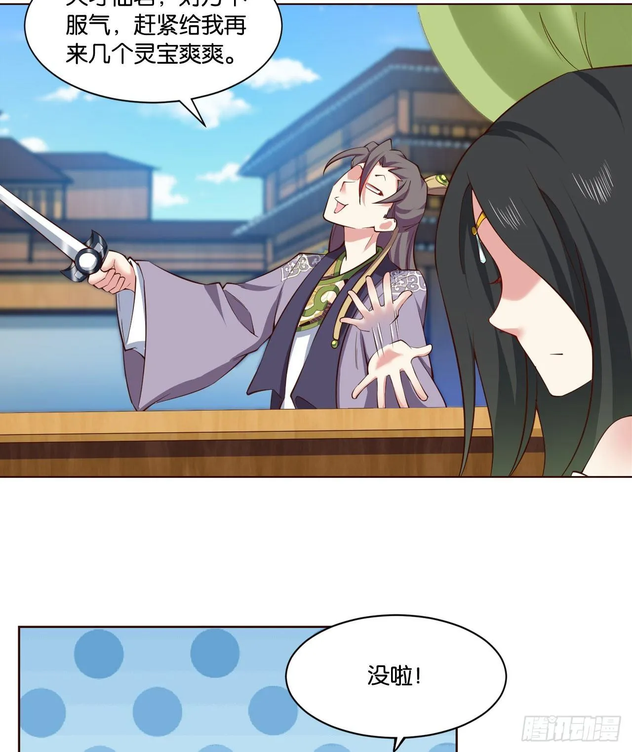 稳如老狗 第9页