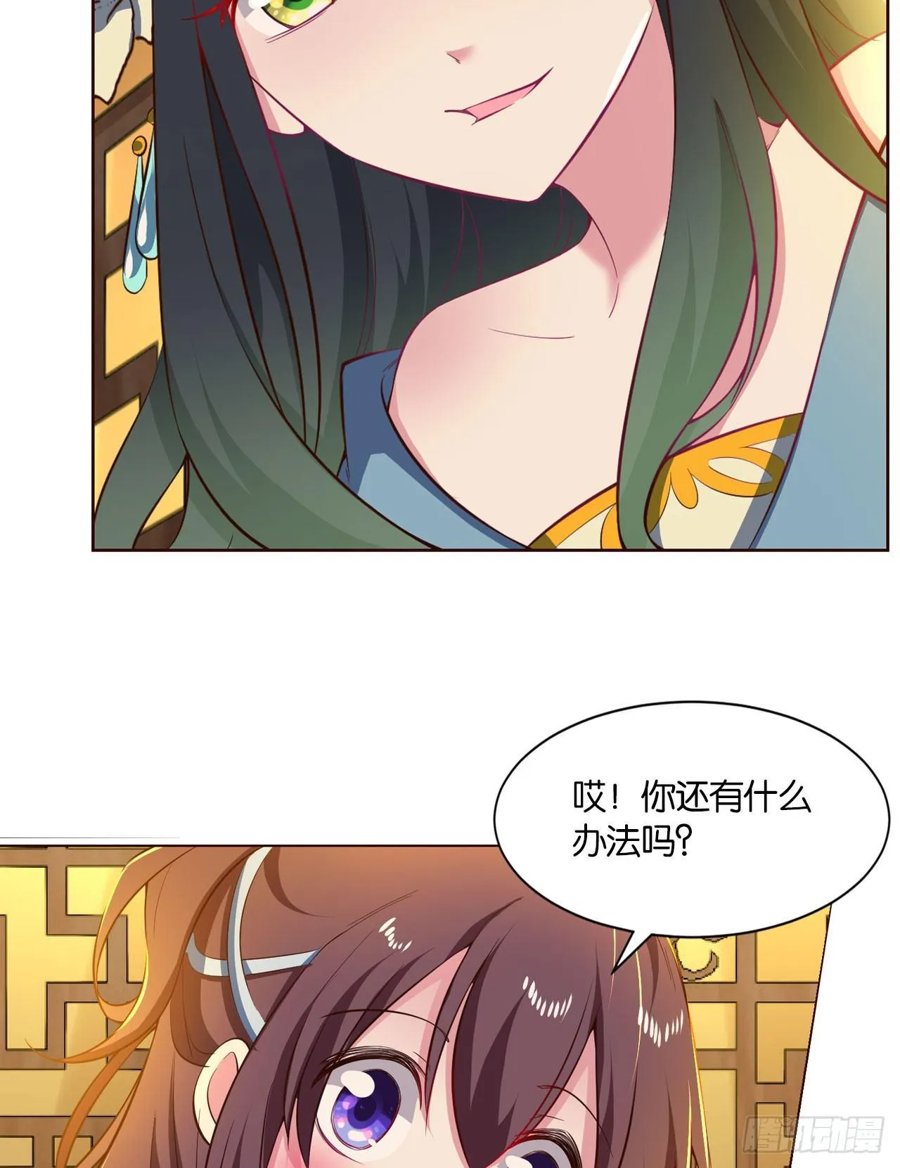 稳如老狗 第29页