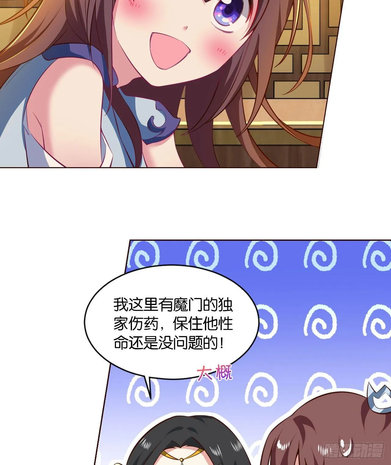 稳如老狗 第30页