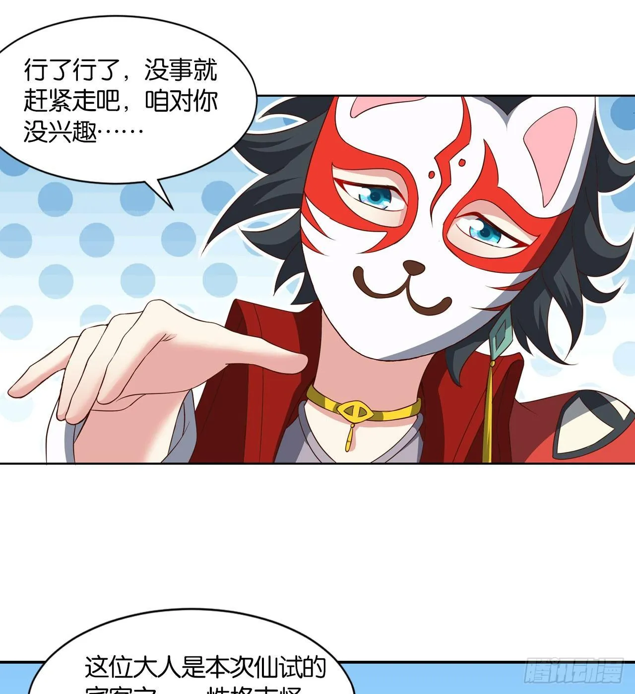 稳如老狗 第54页