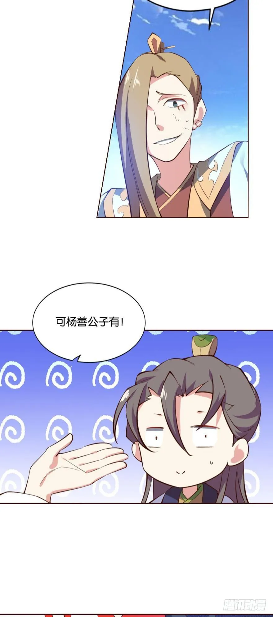 明明是我先的啊！ 第5页