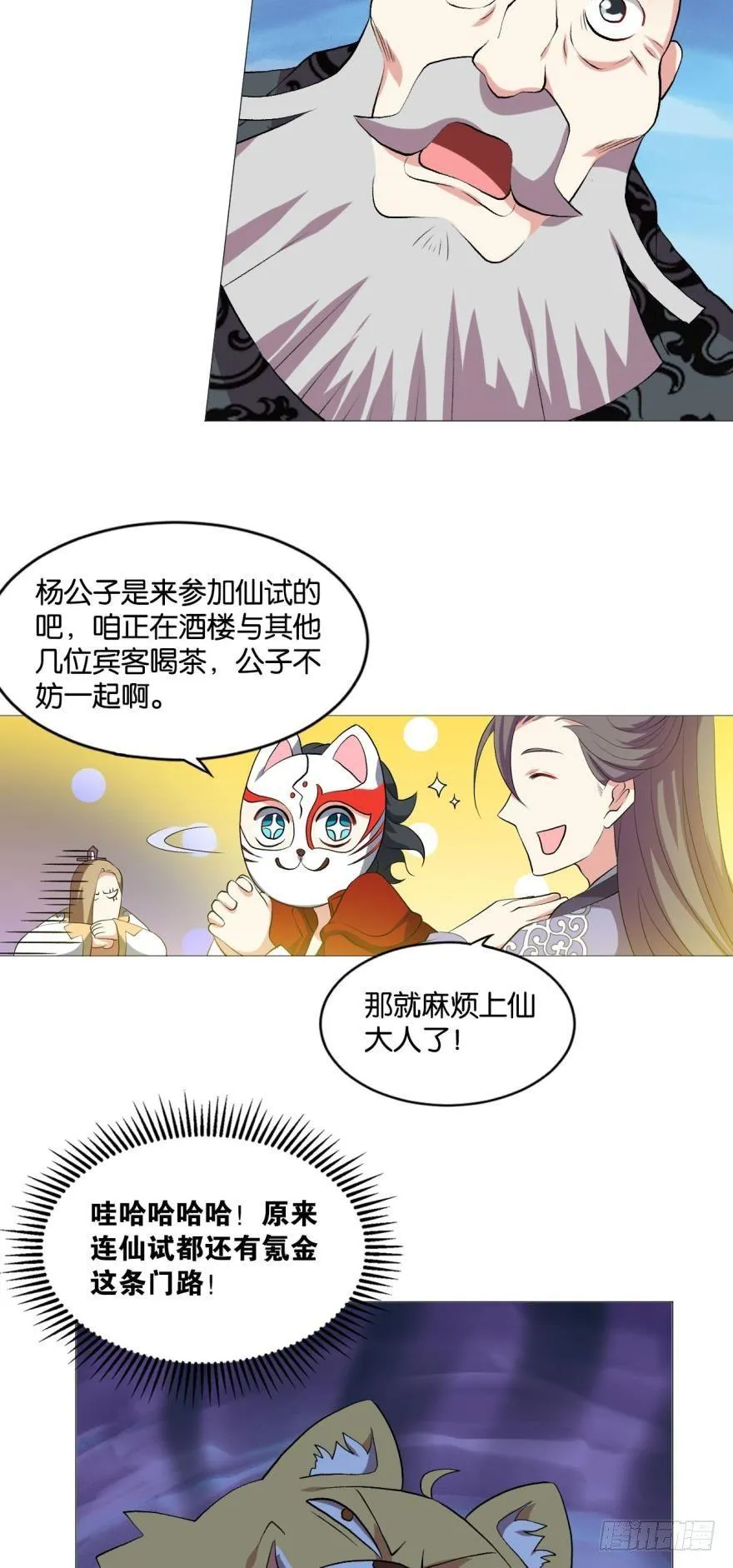 明明是我先的啊！ 第10页