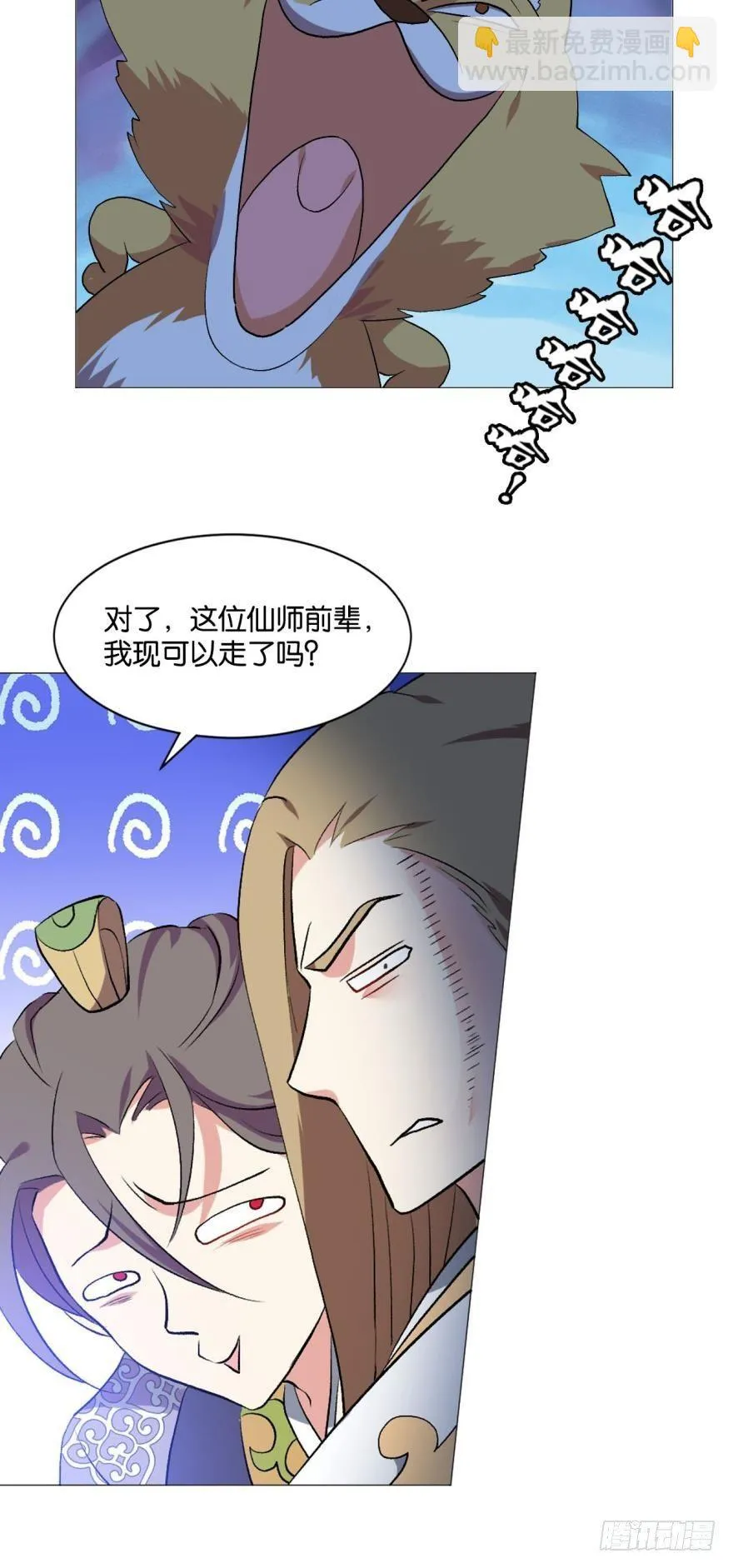 明明是我先的啊！ 第11页