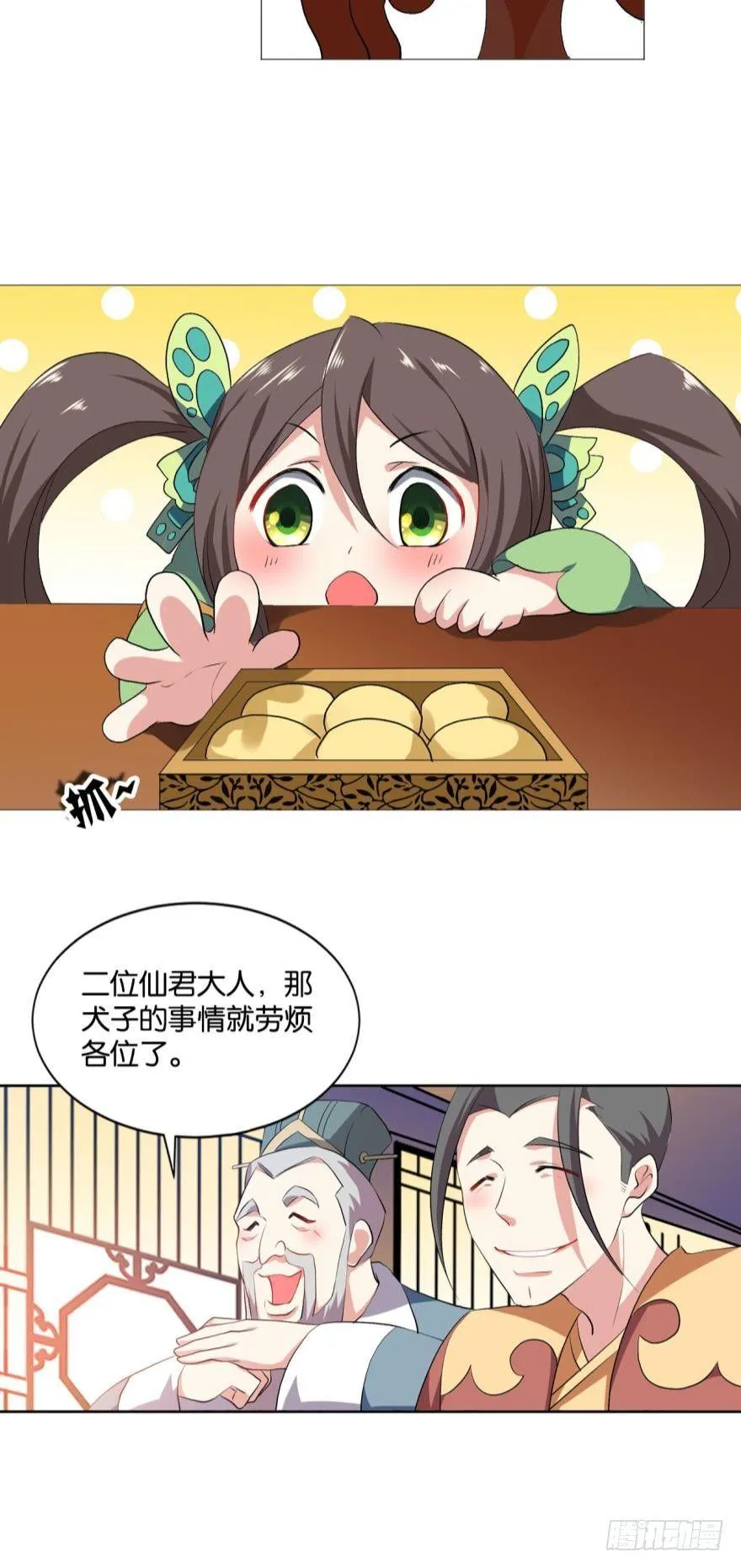 明明是我先的啊！ 第16页