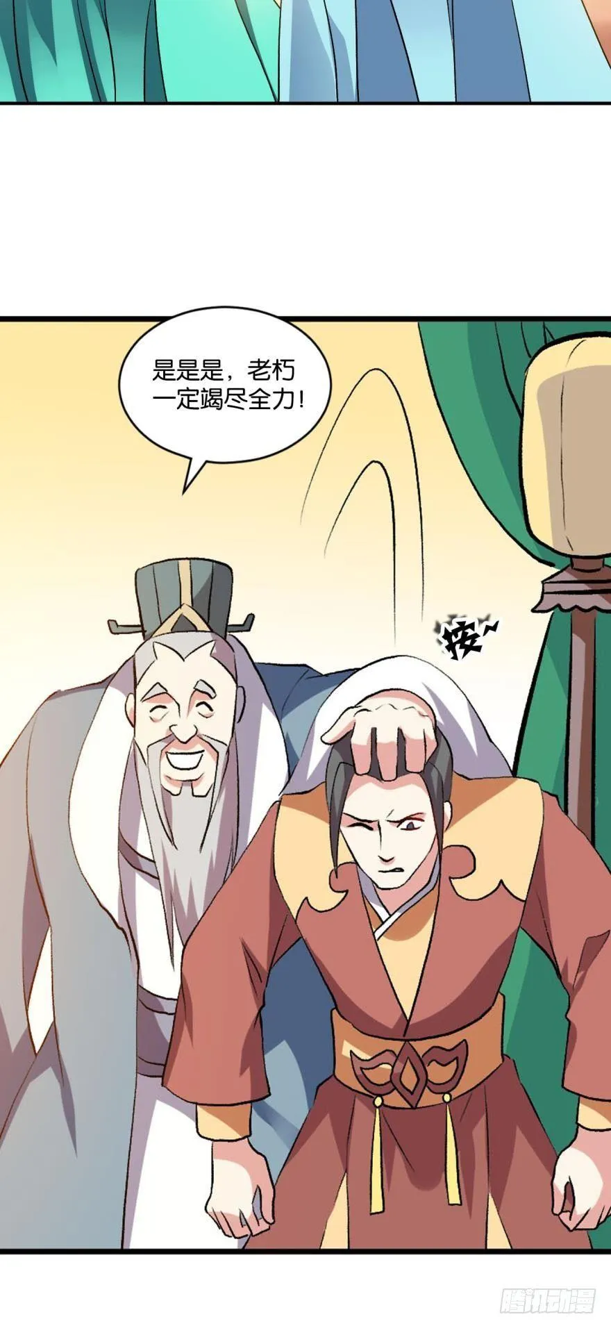 明明是我先的啊！ 第18页