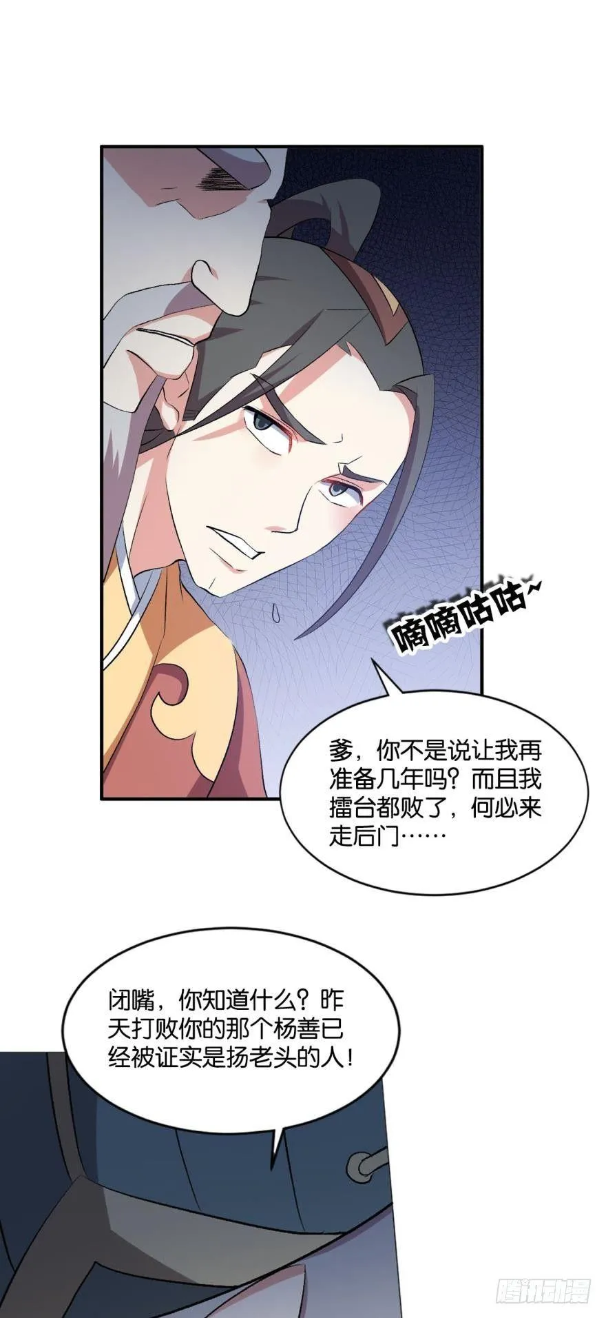 明明是我先的啊！ 第19页