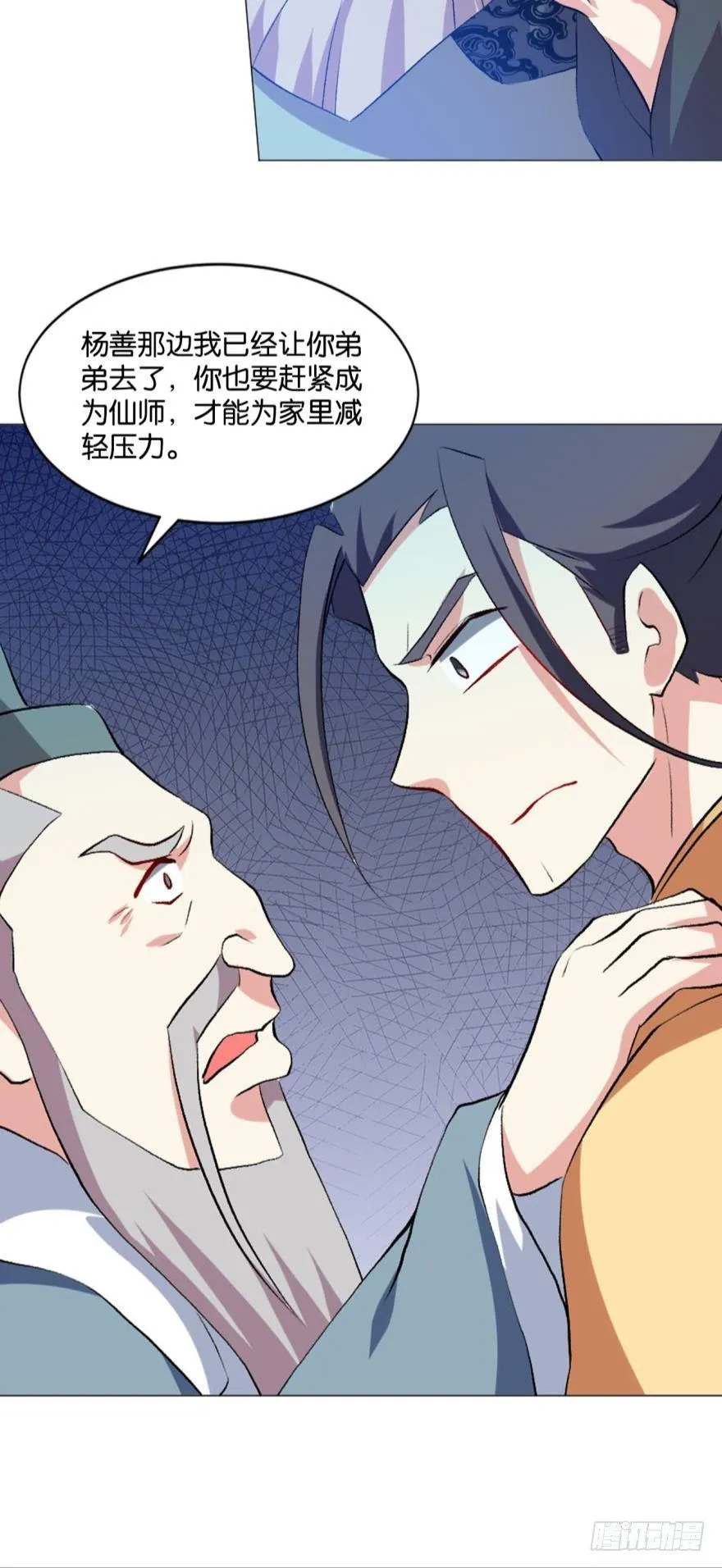 明明是我先的啊！ 第21页