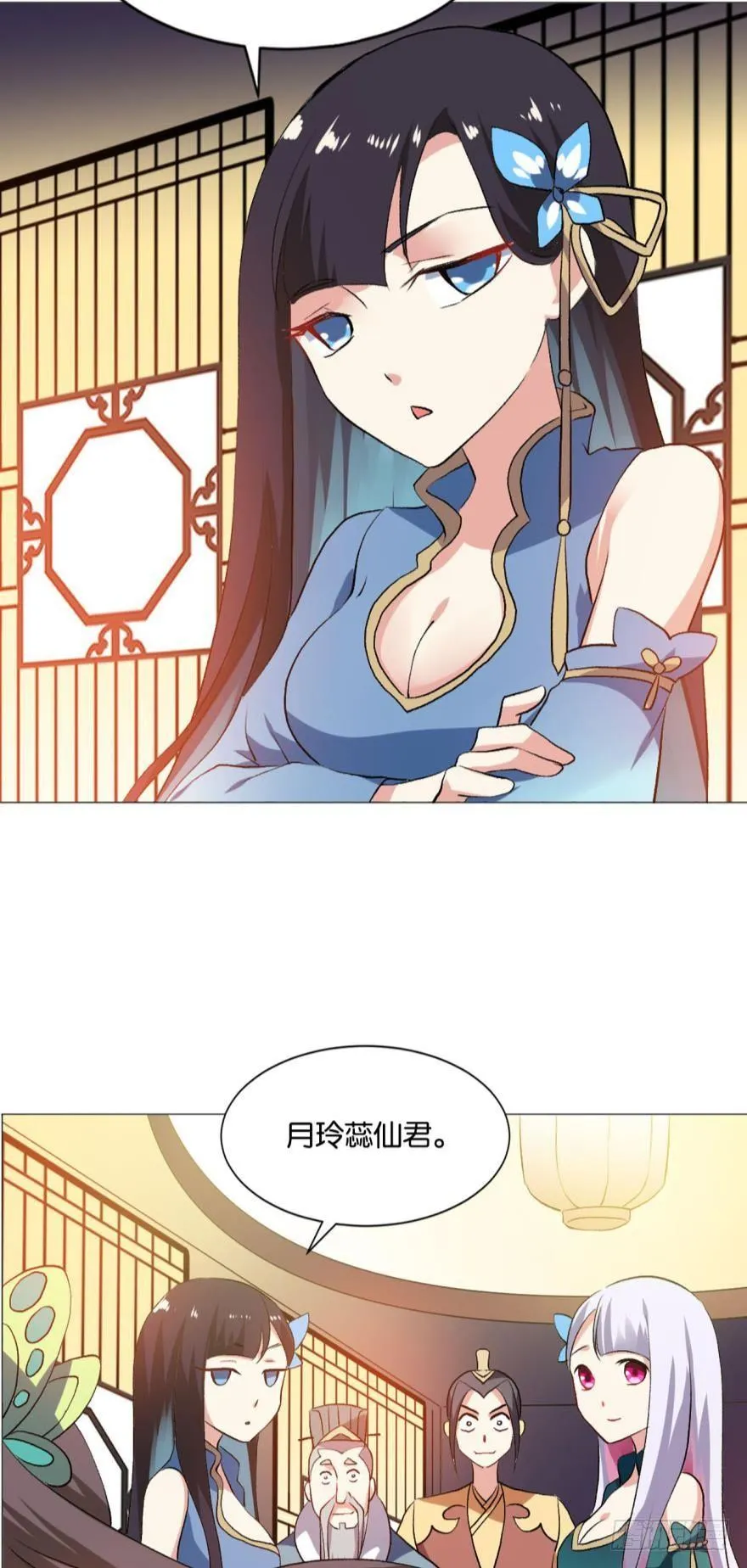 明明是我先的啊！ 第24页
