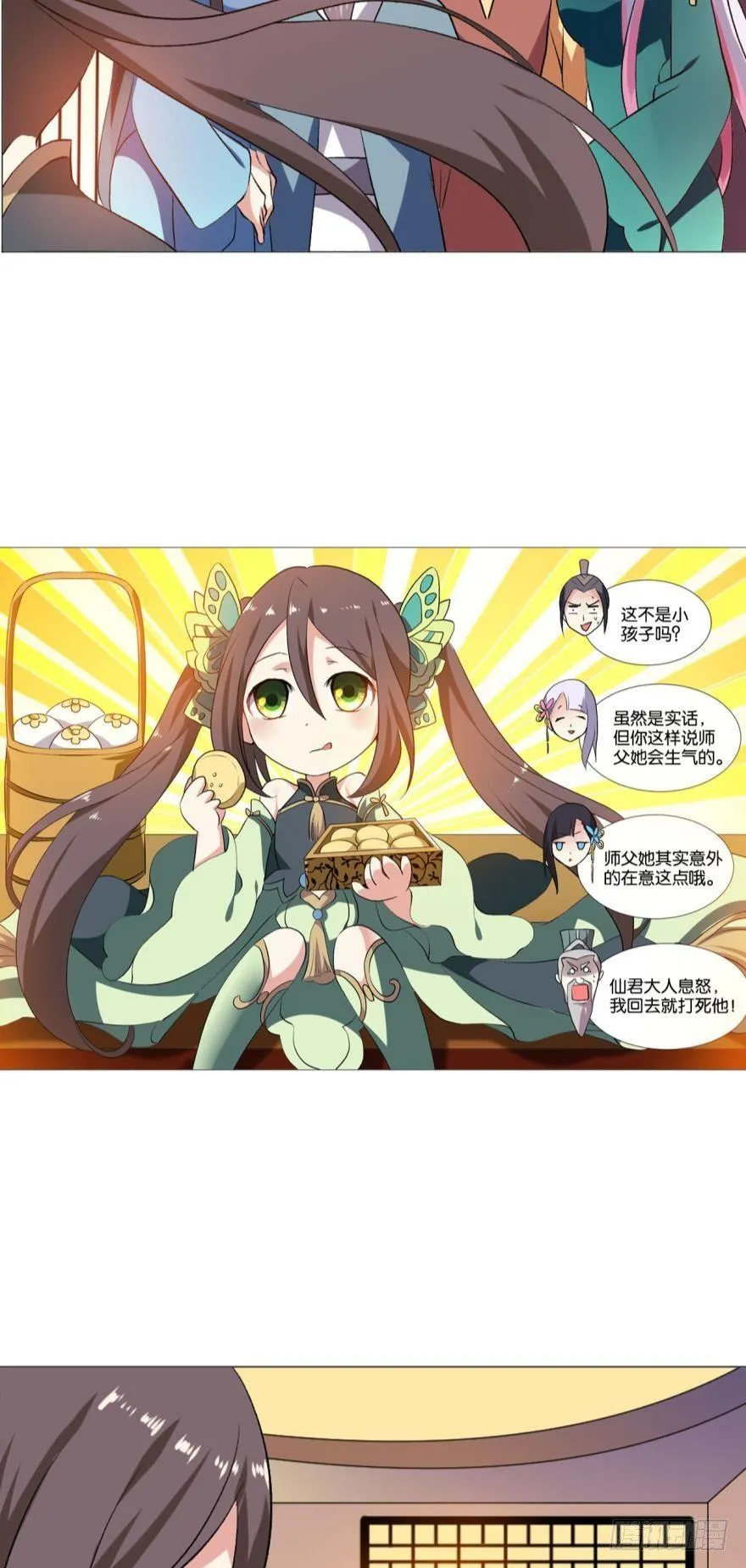 明明是我先的啊！ 第25页