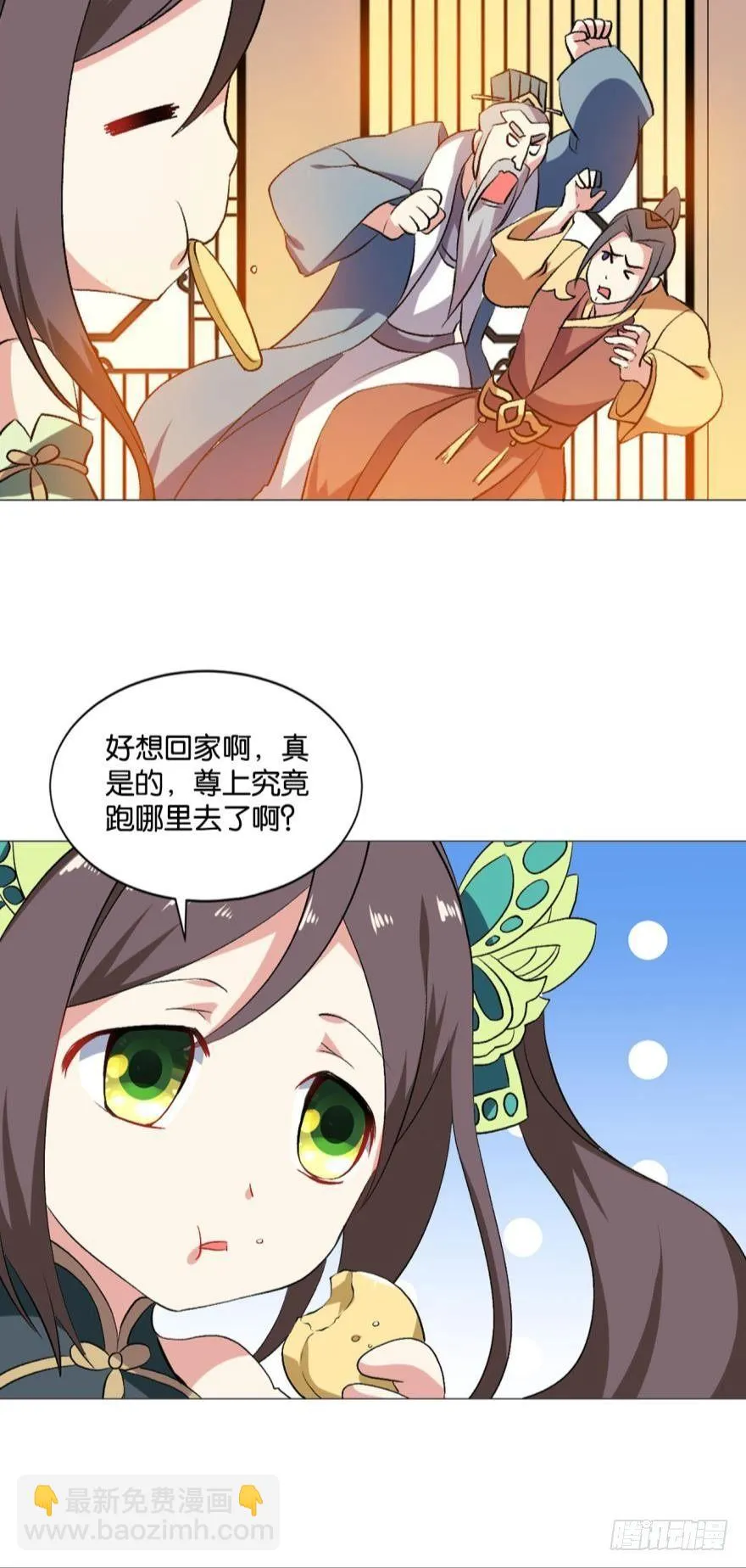 明明是我先的啊！ 第26页