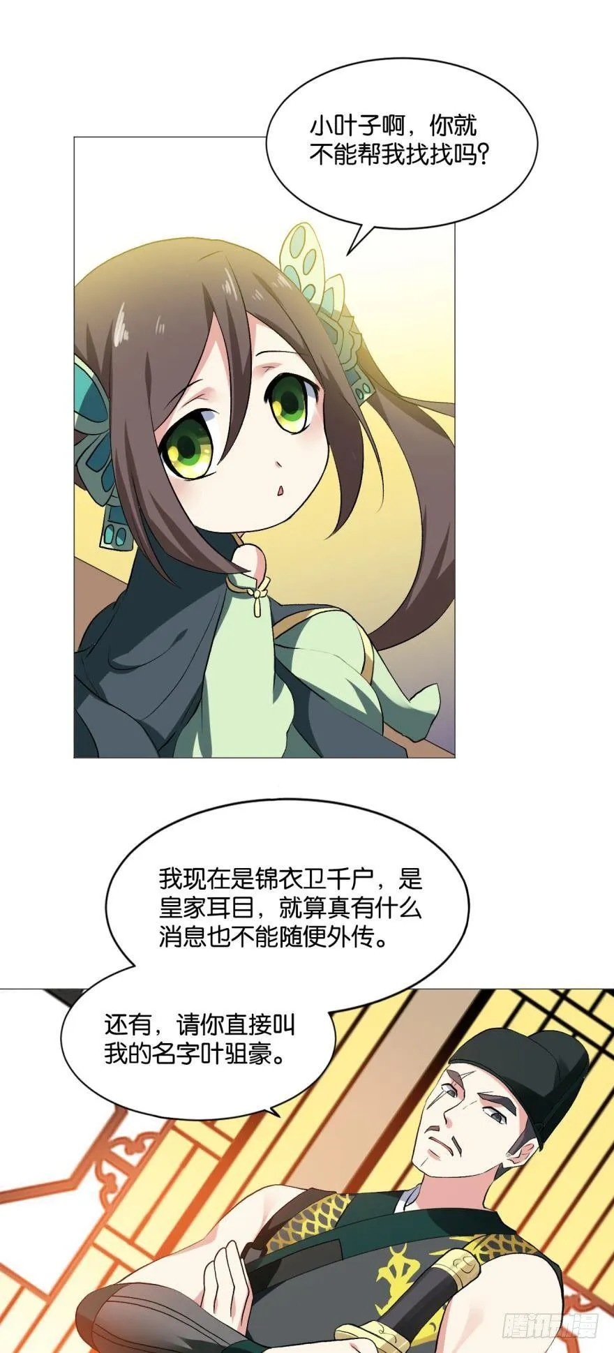 明明是我先的啊！ 第27页