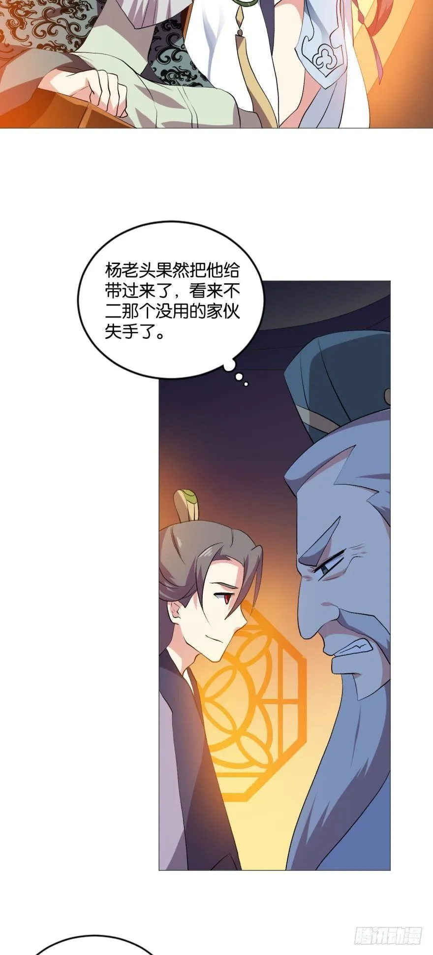 明明是我先的啊！ 第29页