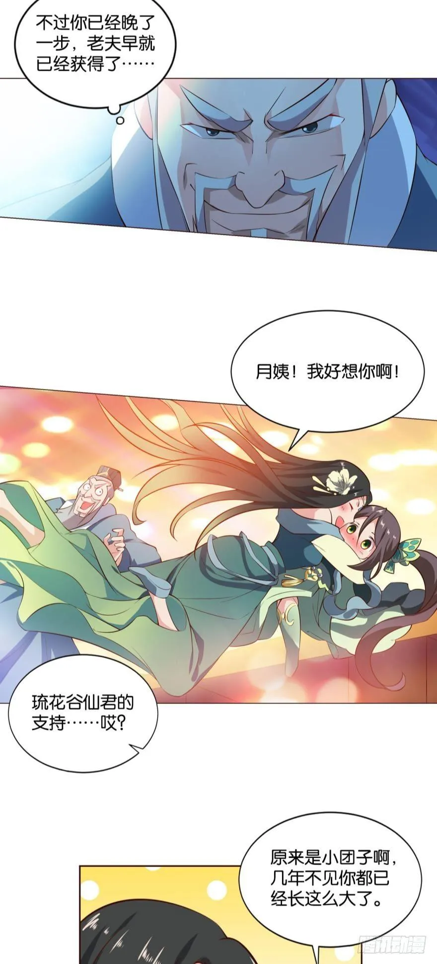 明明是我先的啊！ 第30页