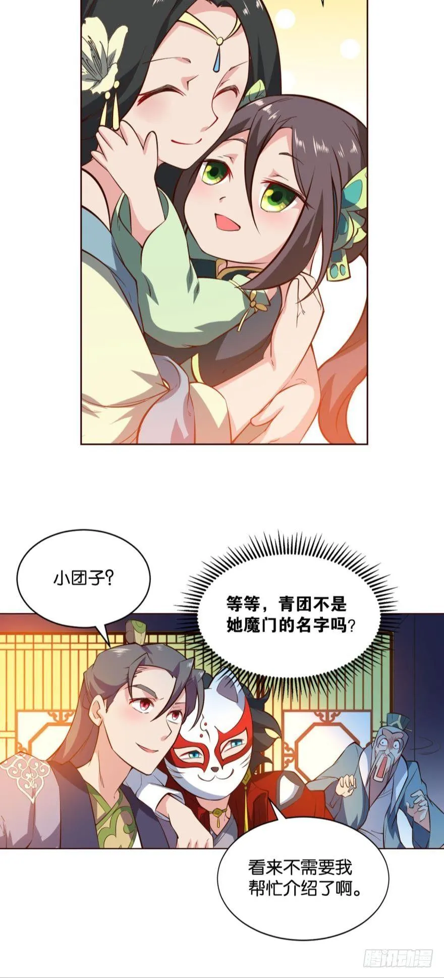 明明是我先的啊！ 第31页