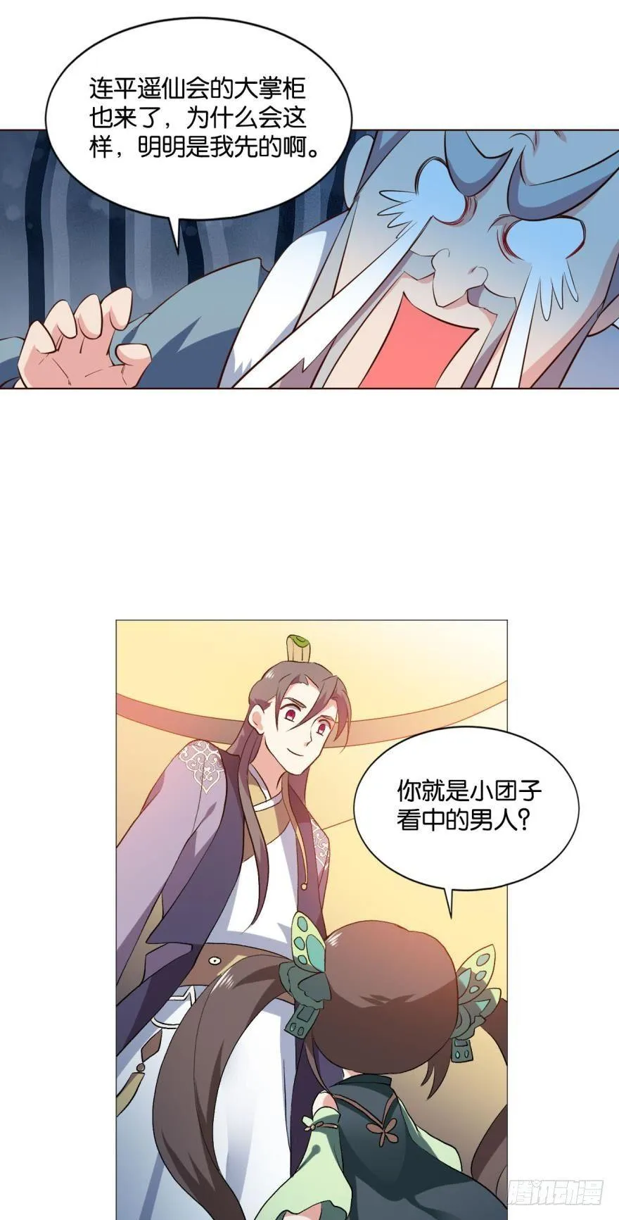 明明是我先的啊！ 第32页
