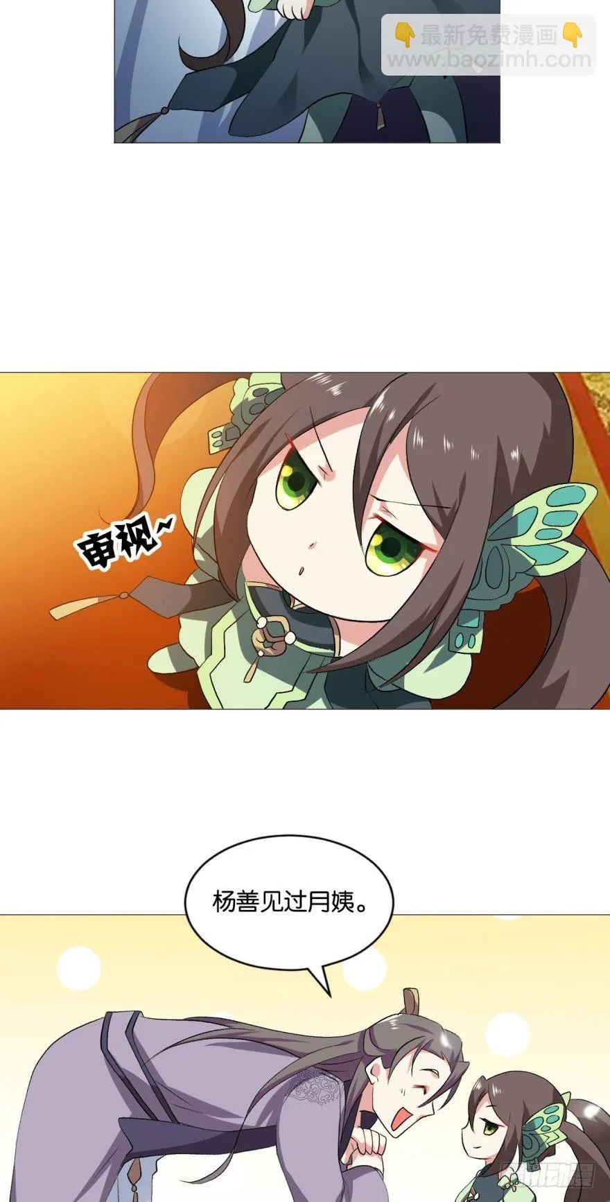明明是我先的啊！ 第33页