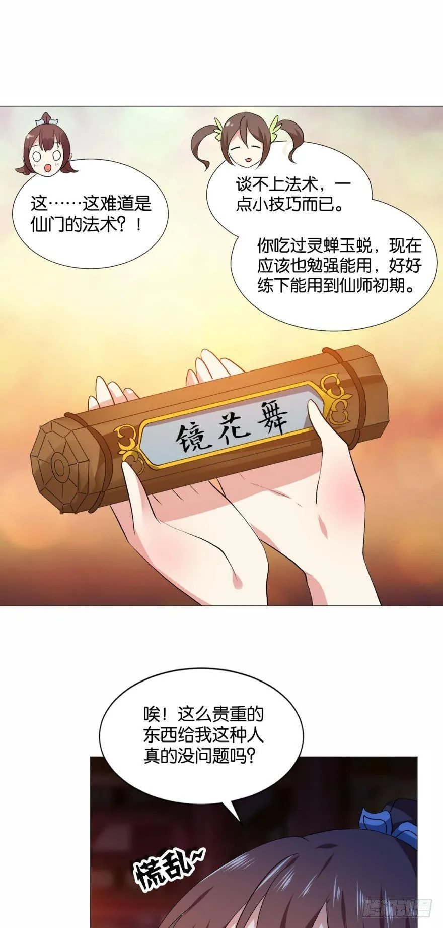 步步高升，指日可待 第19页