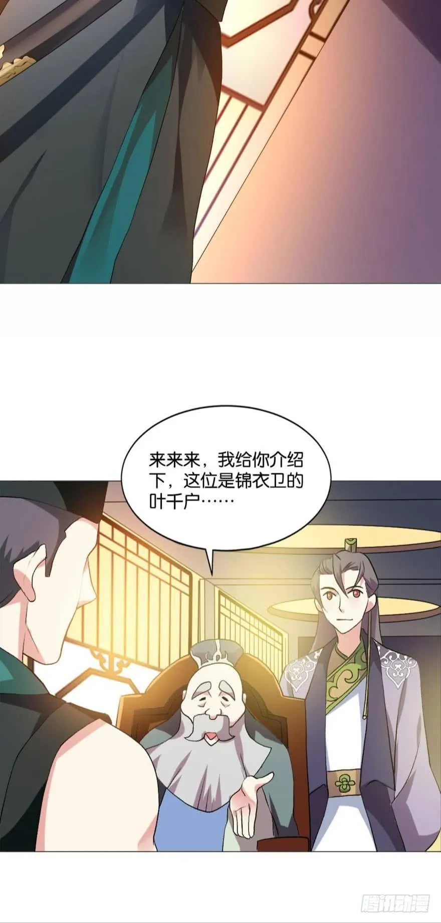 步步高升，指日可待 第24页