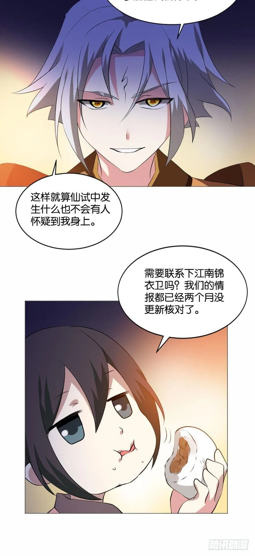 步步高升，指日可待 第33页