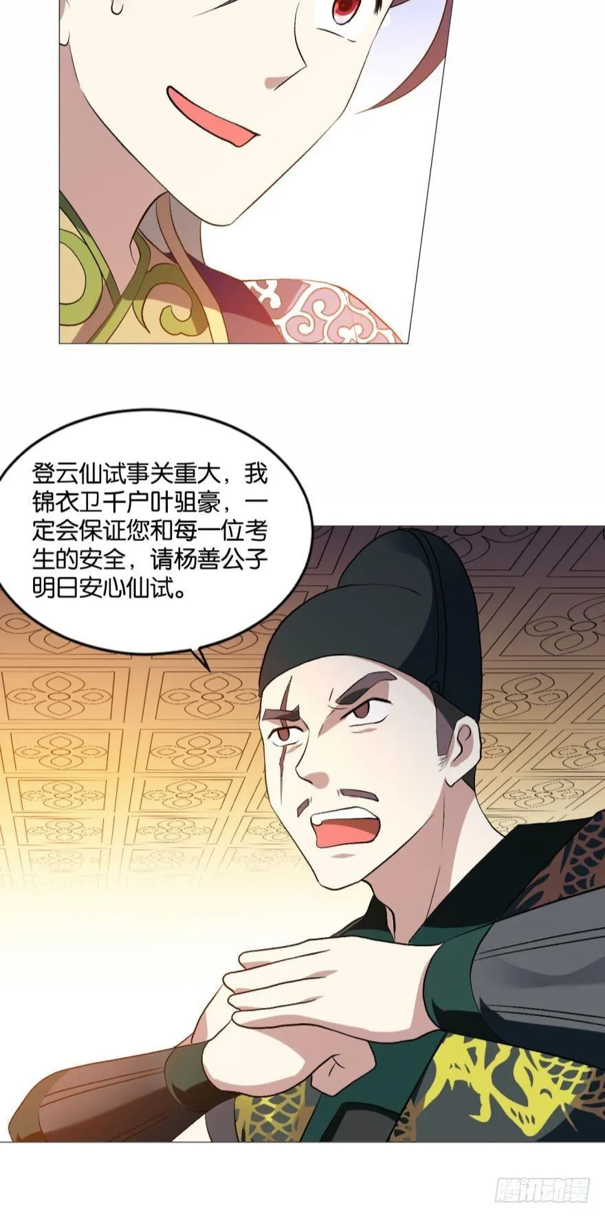 步步高升，指日可待 第41页