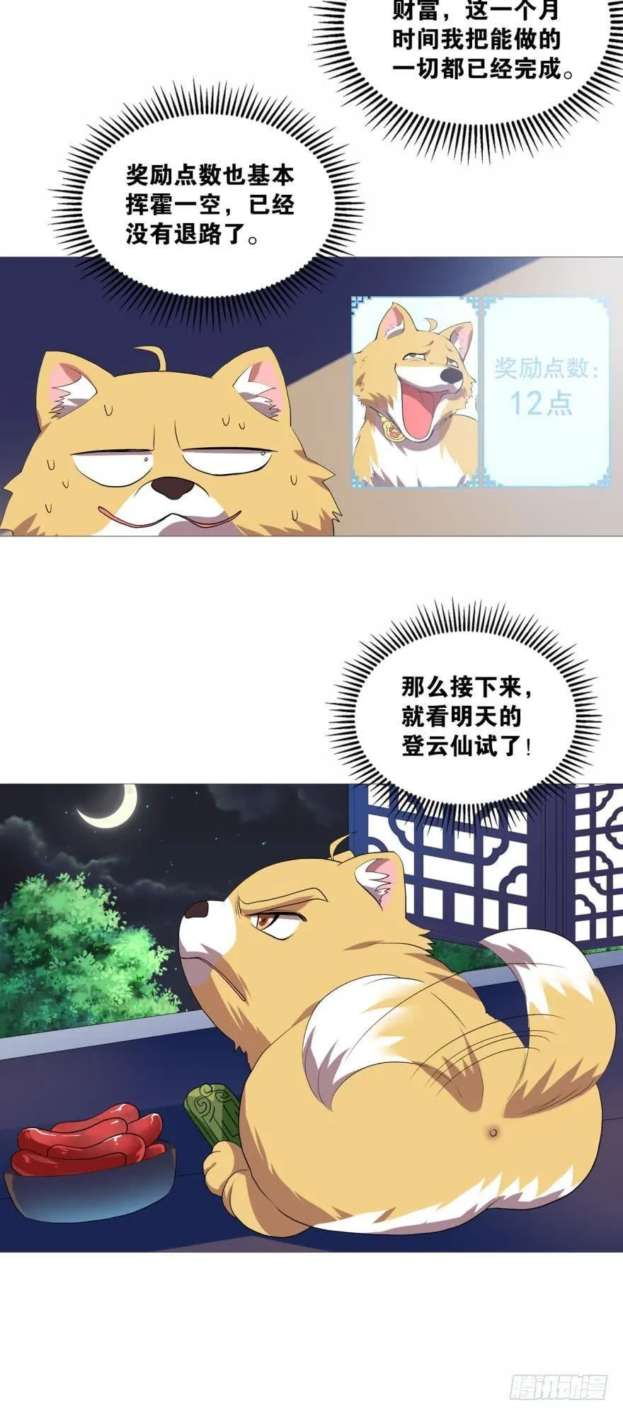 步步高升，指日可待 第45页