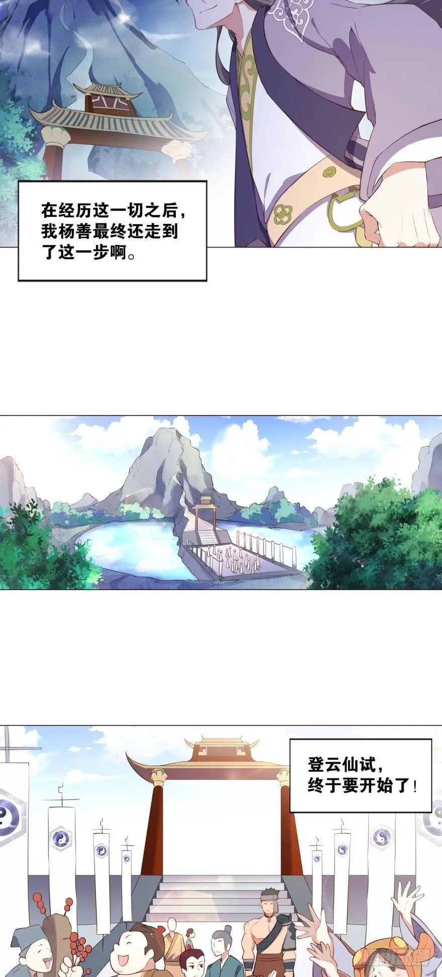 登云之路，先行一步 第4页