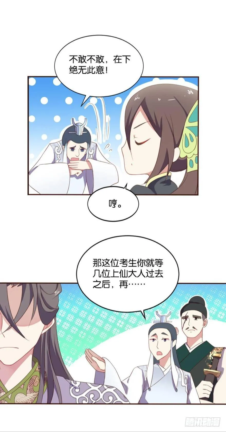 登云之路，先行一步 第36页