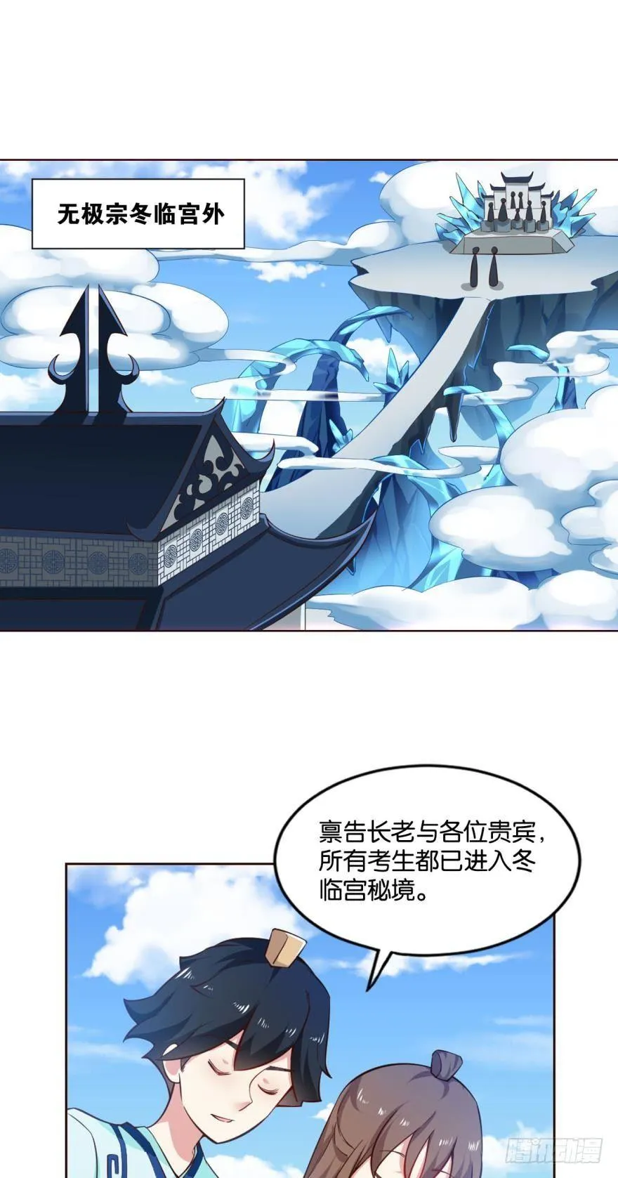 成仙不走凡尘路 第2页