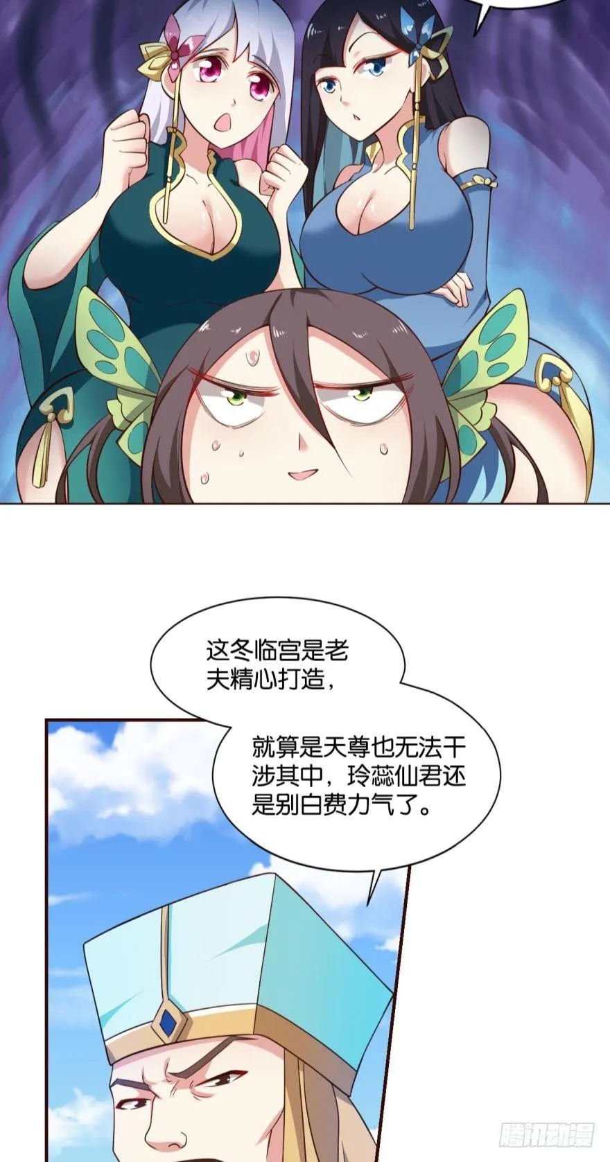 成仙不走凡尘路 第5页
