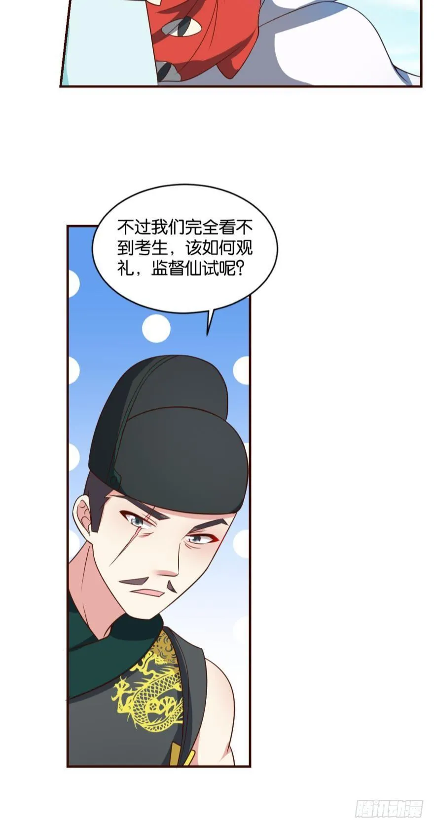成仙不走凡尘路 第7页