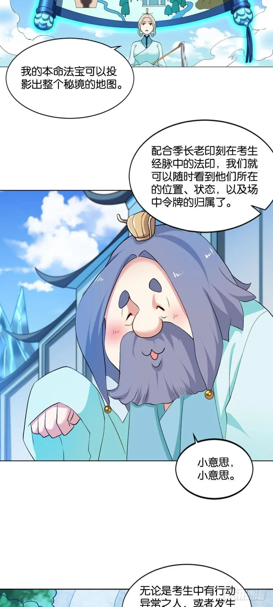 成仙不走凡尘路 第10页