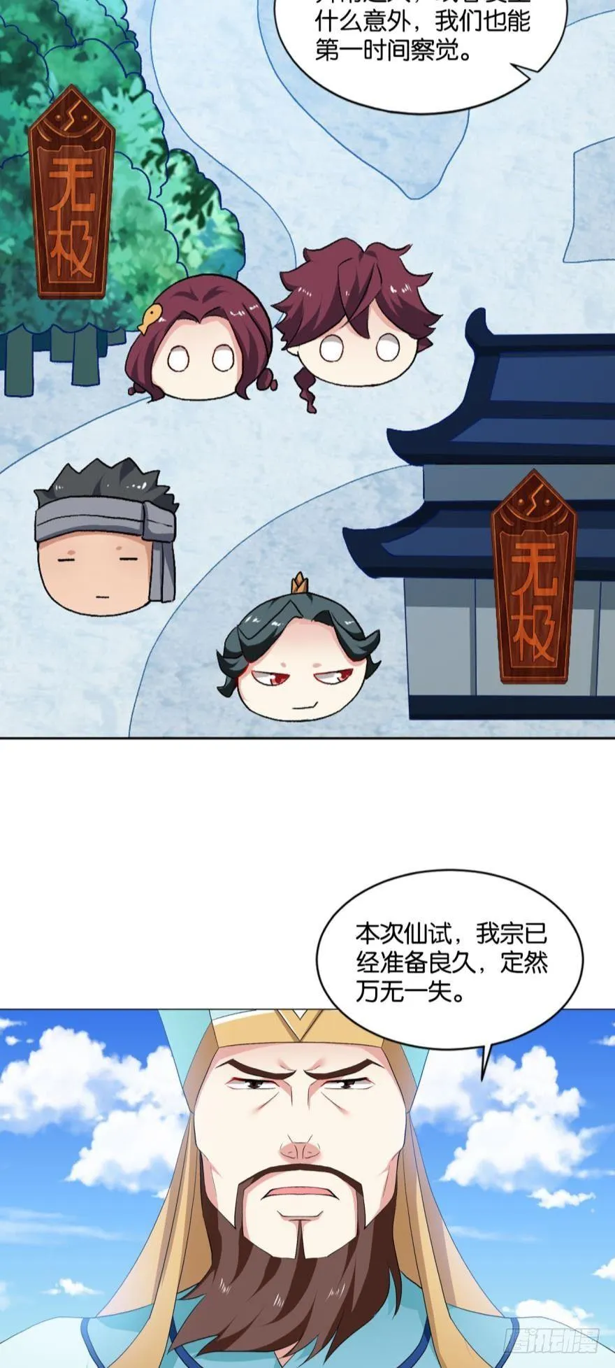 成仙不走凡尘路 第11页